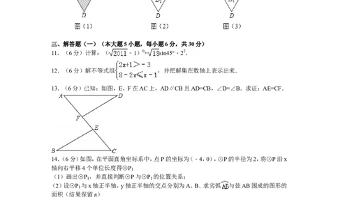 2011年广东省中考数学试卷以及答案_中考真题_2.数学中考真题2015-2024年_地区卷_广东省_广东数学（广东省统一试卷）08-22