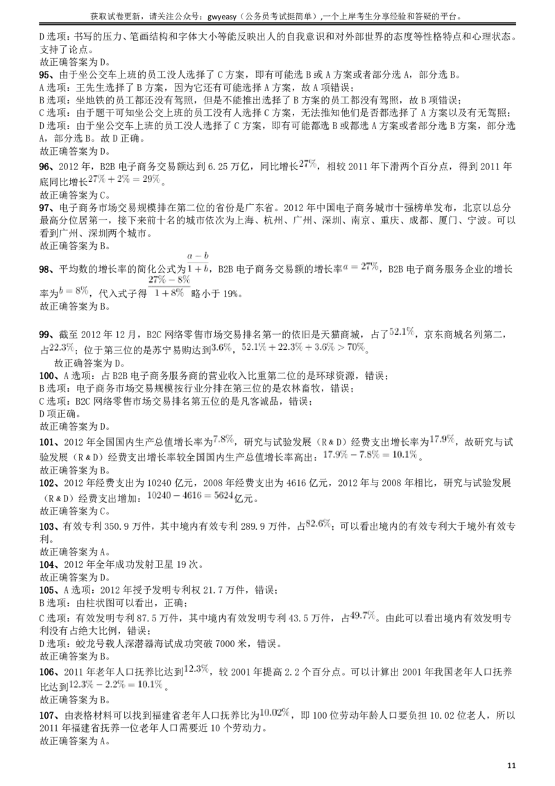 2014年吉林公务员考试《行测》政法干警卷答案及解析_26吉林考备考资料包_01吉林公务员考试真题行测申论07-25_吉林公务员考试真题&mdash;&mdash;行测07-25_答案及解析