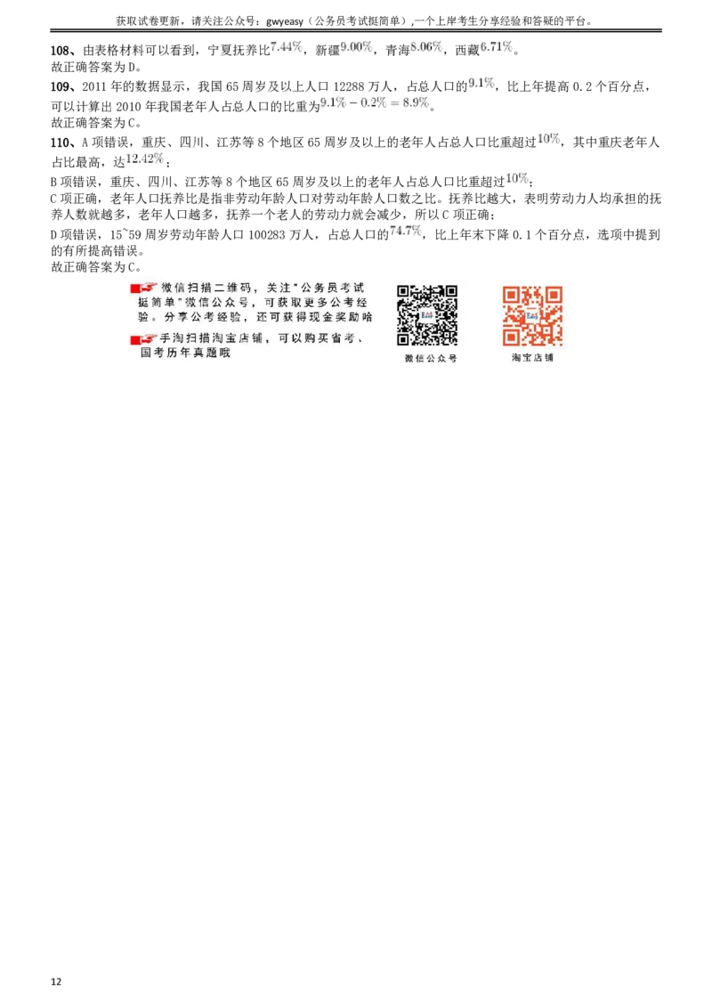 2014年吉林公务员考试《行测》政法干警卷答案及解析_26吉林考备考资料包_01吉林公务员考试真题行测申论07-25_吉林公务员考试真题&mdash;&mdash;行测07-25_答案及解析