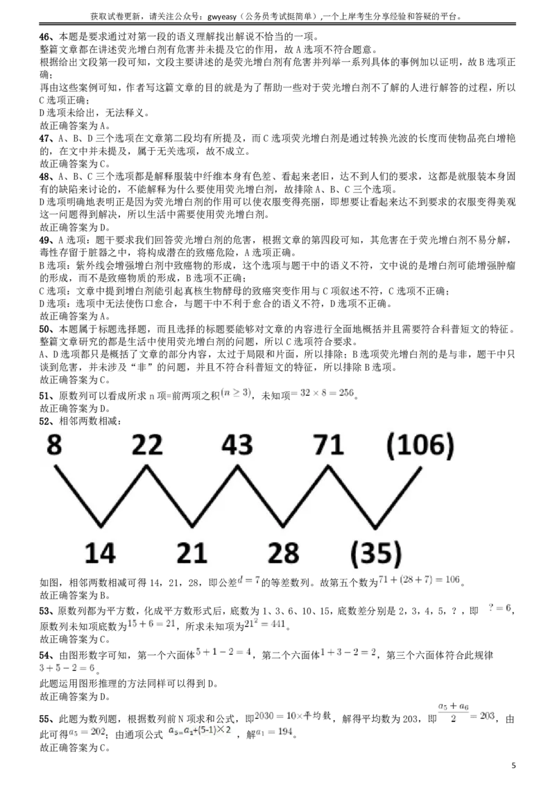 2014年吉林公务员考试《行测》政法干警卷答案及解析_26吉林考备考资料包_01吉林公务员考试真题行测申论07-25_吉林公务员考试真题&mdash;&mdash;行测07-25_答案及解析