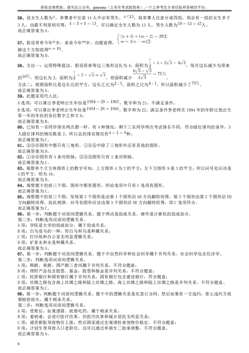 2014年吉林公务员考试《行测》政法干警卷答案及解析_26吉林考备考资料包_01吉林公务员考试真题行测申论07-25_吉林公务员考试真题&mdash;&mdash;行测07-25_答案及解析