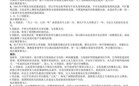 2014年吉林公务员考试《行测》政法干警卷答案及解析_26吉林考备考资料包_01吉林公务员考试真题行测申论07-25_吉林公务员考试真题&mdash;&mdash;行测07-25_答案及解析