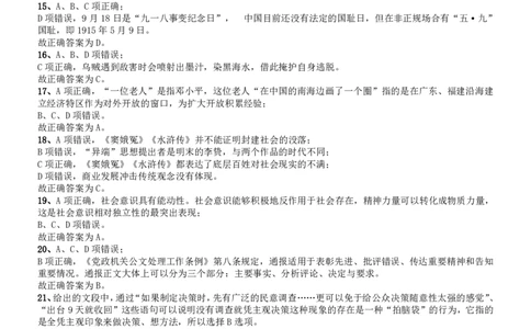 2014年吉林公务员考试《行测》政法干警卷答案及解析_26吉林考备考资料包_01吉林公务员考试真题行测申论07-25_吉林公务员考试真题&mdash;&mdash;行测07-25_答案及解析
