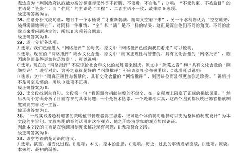 2014年吉林公务员考试《行测》政法干警卷答案及解析_26吉林考备考资料包_01吉林公务员考试真题行测申论07-25_吉林公务员考试真题&mdash;&mdash;行测07-25_答案及解析