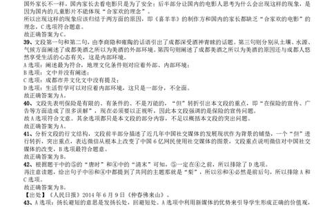 2014年吉林公务员考试《行测》政法干警卷答案及解析_26吉林考备考资料包_01吉林公务员考试真题行测申论07-25_吉林公务员考试真题&mdash;&mdash;行测07-25_答案及解析