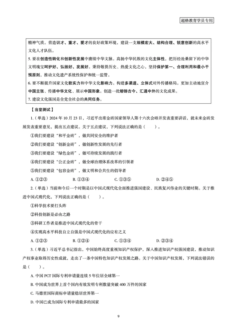 2024年10月时政讲练-下_2026考公资料_（05）超格_超格时政_时政2025超格时政讲练班⭐⭐⭐_讲义