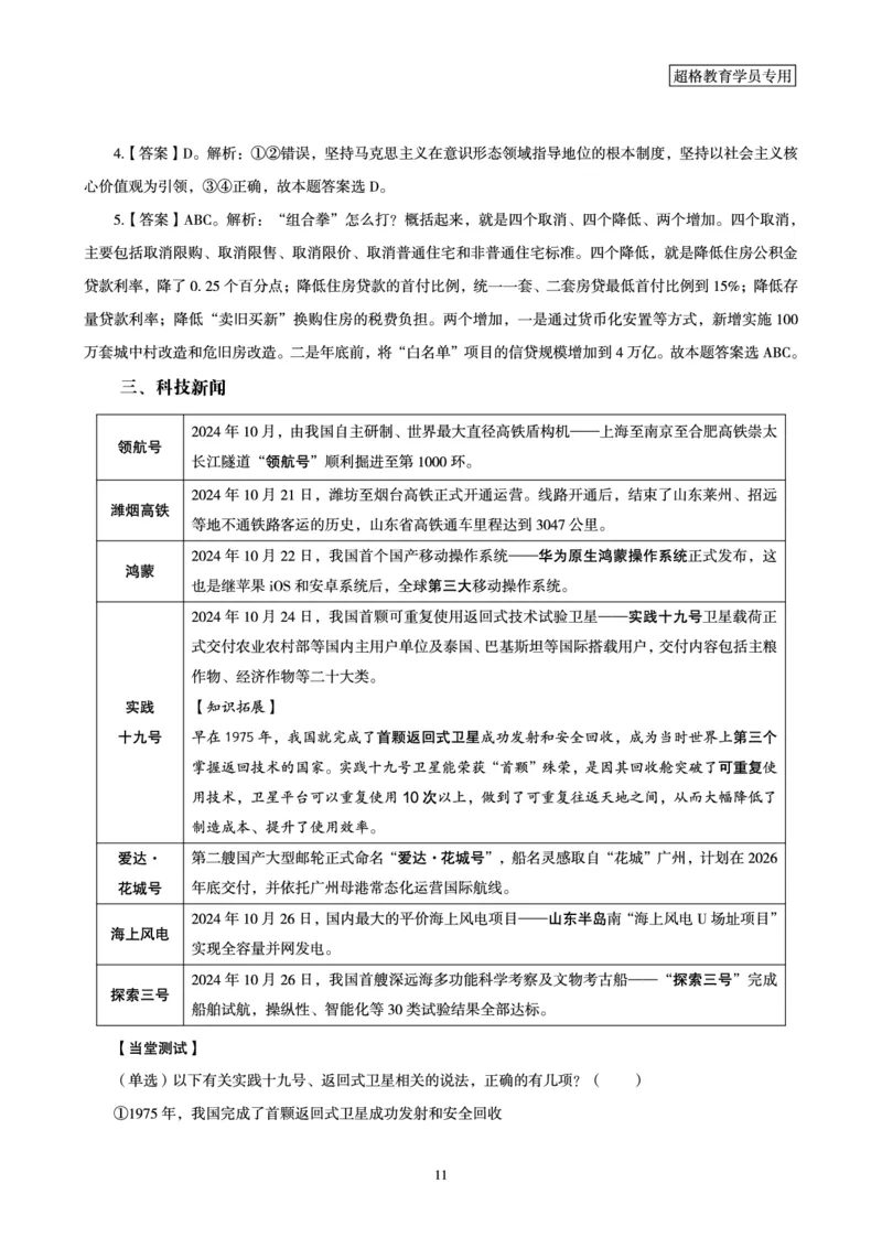 2024年10月时政讲练-下_2026考公资料_（05）超格_超格时政_时政2025超格时政讲练班⭐⭐⭐_讲义