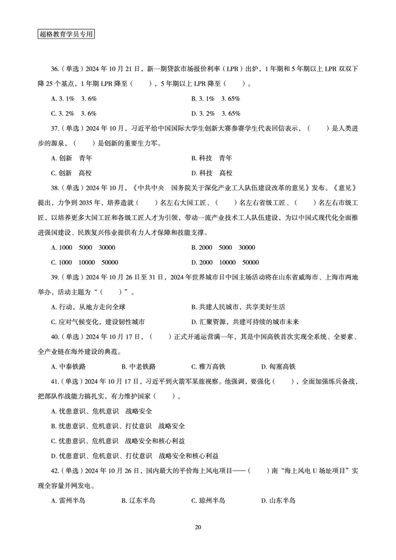 2024年10月时政讲练-下_2026考公资料_（05）超格_超格时政_时政2025超格时政讲练班⭐⭐⭐_讲义