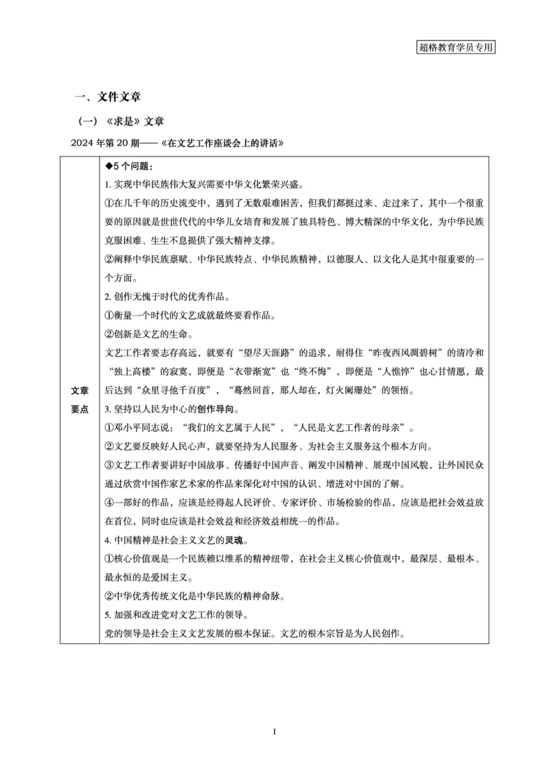 2024年10月时政讲练-下_2026考公资料_（05）超格_超格时政_时政2025超格时政讲练班⭐⭐⭐_讲义