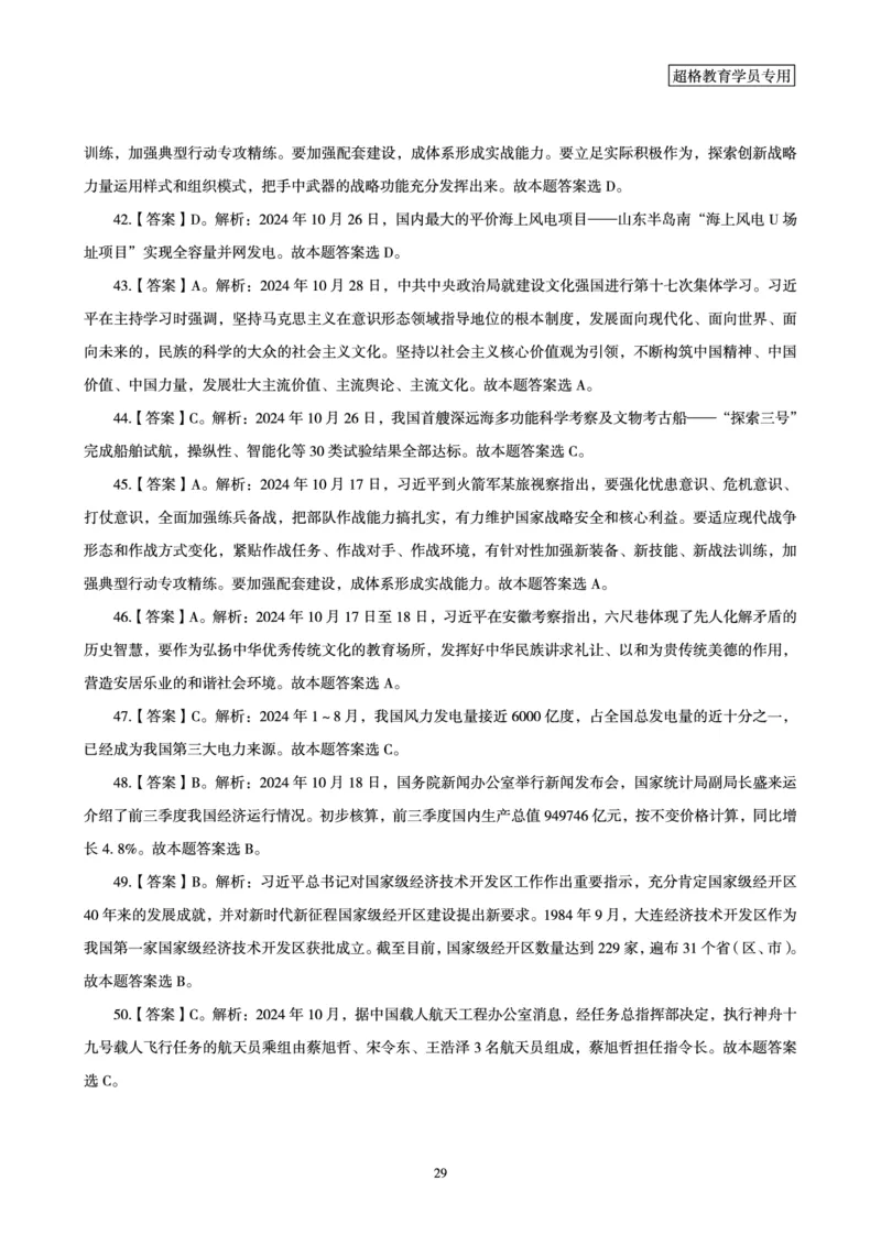 2024年10月时政讲练-下_2026考公资料_（05）超格_超格时政_时政2025超格时政讲练班⭐⭐⭐_讲义