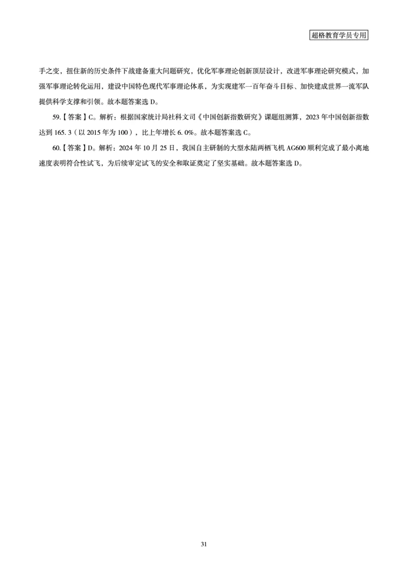 2024年10月时政讲练-下_2026考公资料_（05）超格_超格时政_时政2025超格时政讲练班⭐⭐⭐_讲义