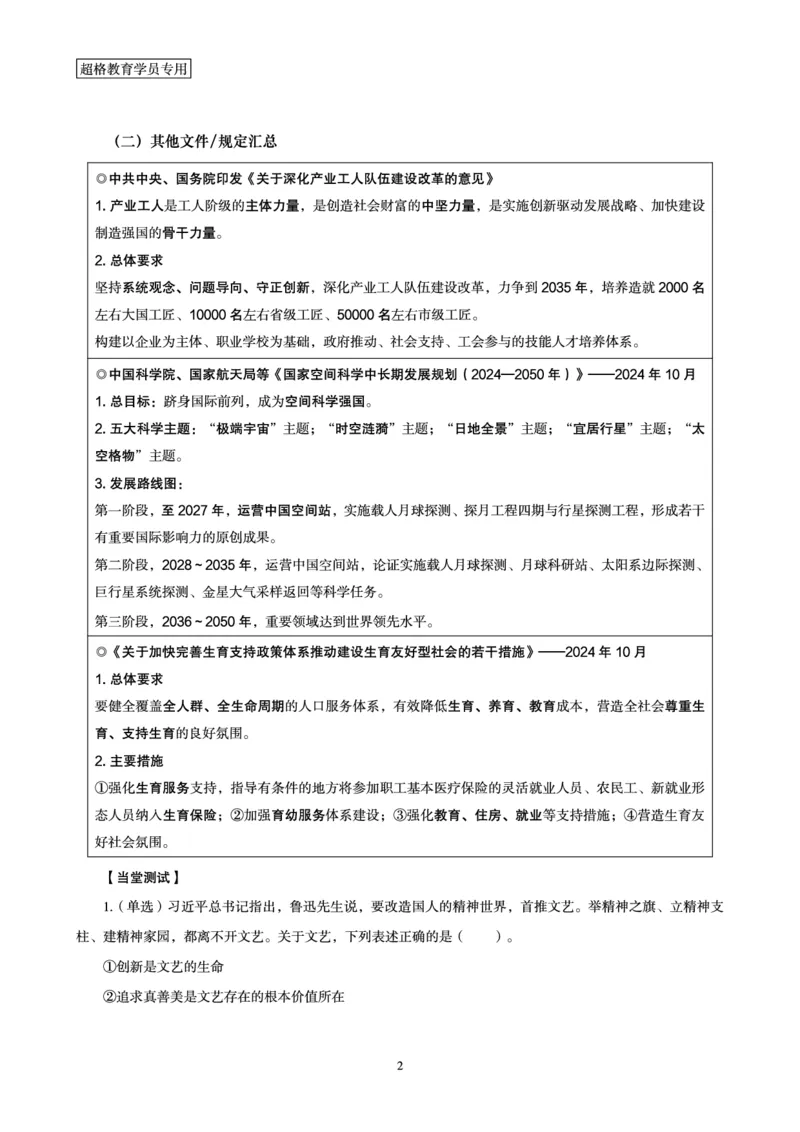 2024年10月时政讲练-下_2026考公资料_（05）超格_超格时政_时政2025超格时政讲练班⭐⭐⭐_讲义