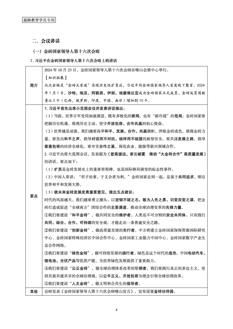 2024年10月时政讲练-下_2026考公资料_（05）超格_超格时政_时政2025超格时政讲练班⭐⭐⭐_讲义