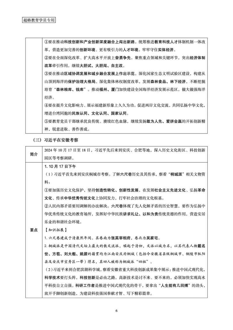 2024年10月时政讲练-下_2026考公资料_（05）超格_超格时政_时政2025超格时政讲练班⭐⭐⭐_讲义