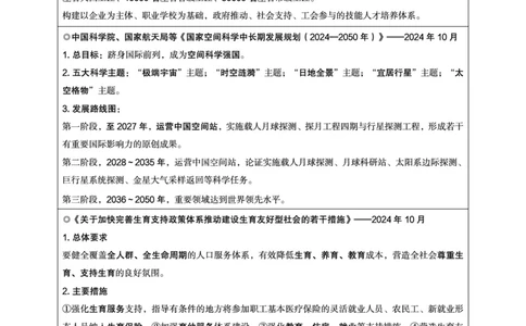 2024年10月时政讲练-下_2026考公资料_（05）超格_超格时政_时政2025超格时政讲练班⭐⭐⭐_讲义