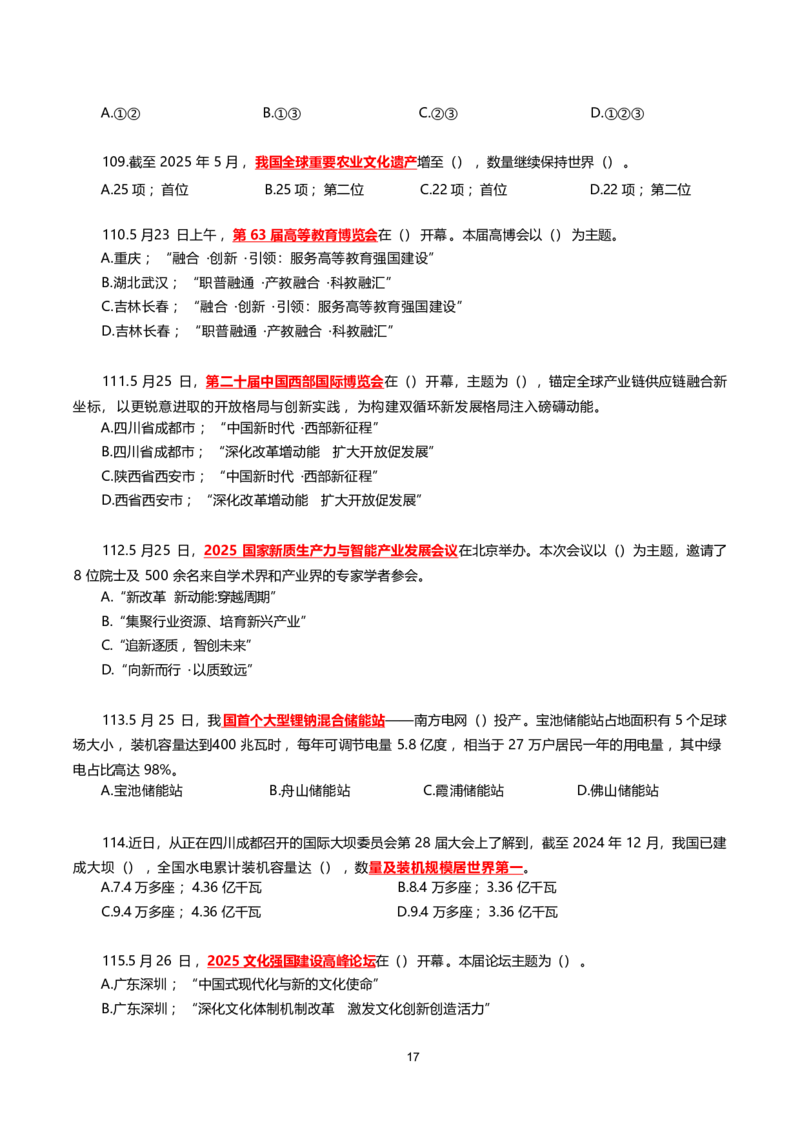 2025年5月时事政治模拟题(不带答案)_26吉林考备考资料包_03吉林时政-省情省况-工作报告更至12月_全国时政全国时政热点（持续更新）_24-26年时政_2025年每月时政热点配套押题_5月押题