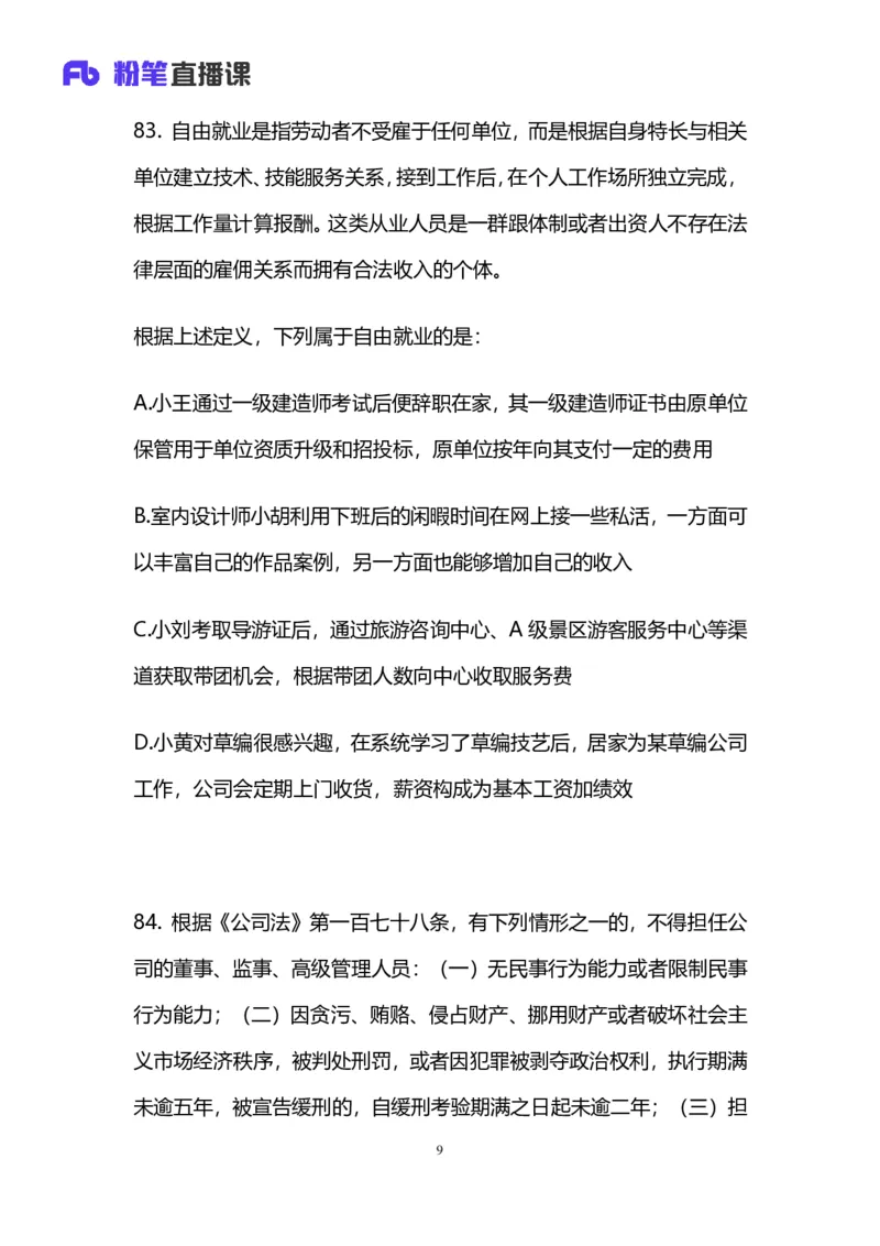 2025上半年省考第五季行测模考大赛-判断_2026考公资料_（63）粉笔模考解析_模考2025国考省考FB模考：更新中(1)_2025年上省考模考解析_2025上省考模考解析05季_讲义