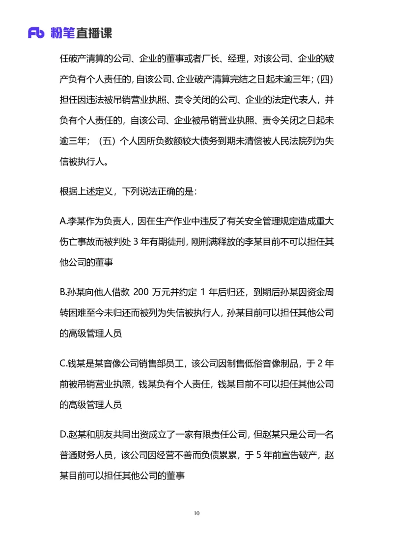 2025上半年省考第五季行测模考大赛-判断_2026考公资料_（63）粉笔模考解析_模考2025国考省考FB模考：更新中(1)_2025年上省考模考解析_2025上省考模考解析05季_讲义