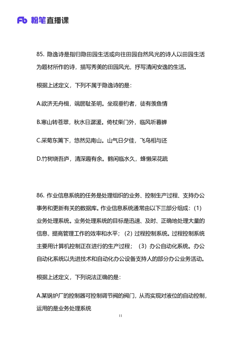 2025上半年省考第五季行测模考大赛-判断_2026考公资料_（63）粉笔模考解析_模考2025国考省考FB模考：更新中(1)_2025年上省考模考解析_2025上省考模考解析05季_讲义