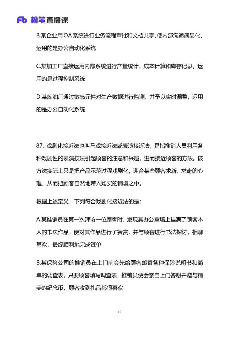 2025上半年省考第五季行测模考大赛-判断_2026考公资料_（63）粉笔模考解析_模考2025国考省考FB模考：更新中(1)_2025年上省考模考解析_2025上省考模考解析05季_讲义