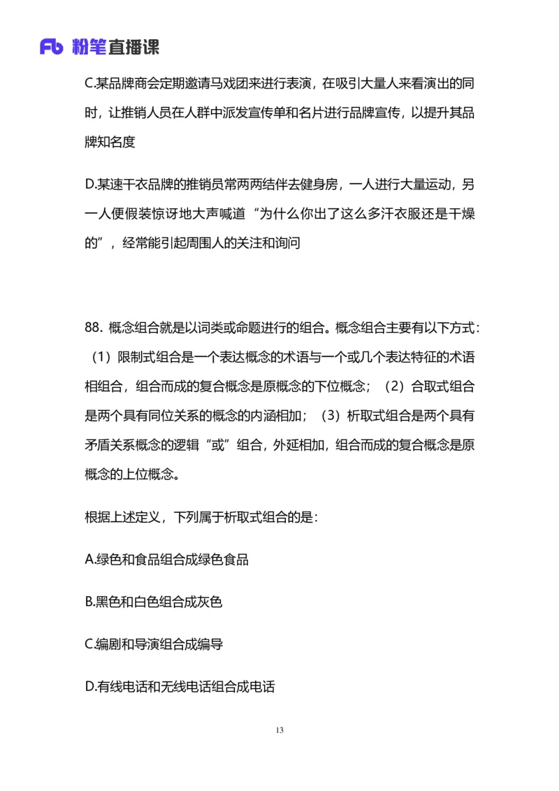 2025上半年省考第五季行测模考大赛-判断_2026考公资料_（63）粉笔模考解析_模考2025国考省考FB模考：更新中(1)_2025年上省考模考解析_2025上省考模考解析05季_讲义