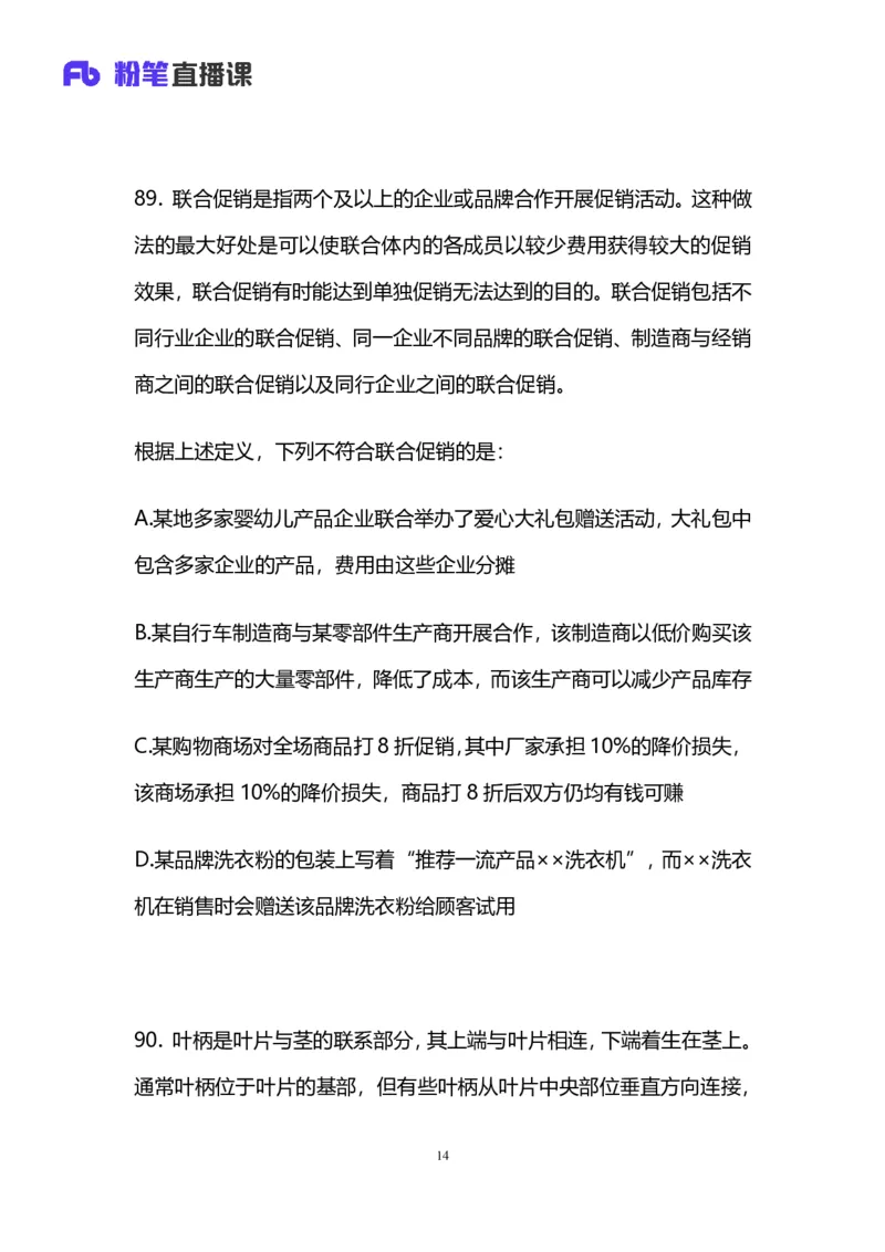 2025上半年省考第五季行测模考大赛-判断_2026考公资料_（63）粉笔模考解析_模考2025国考省考FB模考：更新中(1)_2025年上省考模考解析_2025上省考模考解析05季_讲义