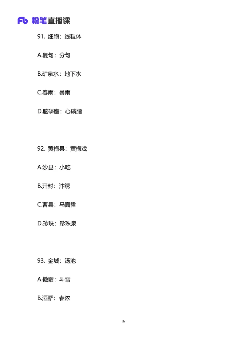 2025上半年省考第五季行测模考大赛-判断_2026考公资料_（63）粉笔模考解析_模考2025国考省考FB模考：更新中(1)_2025年上省考模考解析_2025上省考模考解析05季_讲义