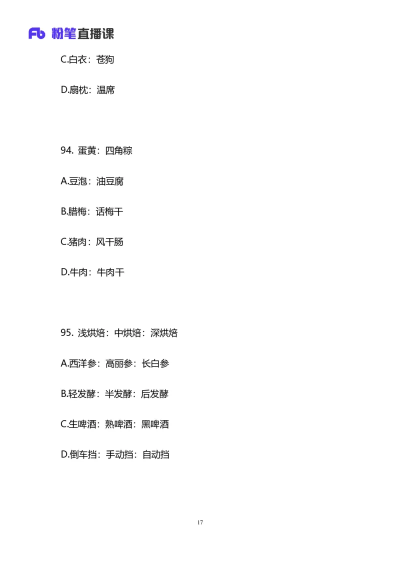 2025上半年省考第五季行测模考大赛-判断_2026考公资料_（63）粉笔模考解析_模考2025国考省考FB模考：更新中(1)_2025年上省考模考解析_2025上省考模考解析05季_讲义
