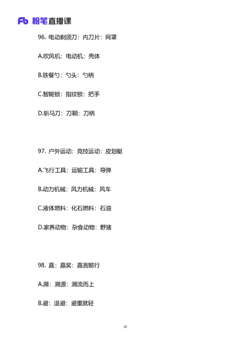 2025上半年省考第五季行测模考大赛-判断_2026考公资料_（63）粉笔模考解析_模考2025国考省考FB模考：更新中(1)_2025年上省考模考解析_2025上省考模考解析05季_讲义