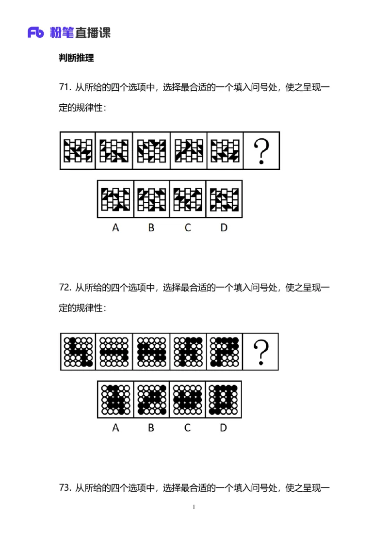 2025上半年省考第五季行测模考大赛-判断_2026考公资料_（63）粉笔模考解析_模考2025国考省考FB模考：更新中(1)_2025年上省考模考解析_2025上省考模考解析05季_讲义