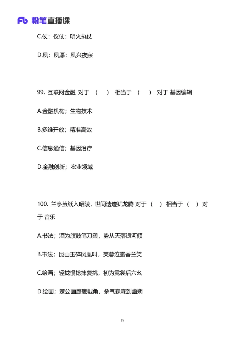 2025上半年省考第五季行测模考大赛-判断_2026考公资料_（63）粉笔模考解析_模考2025国考省考FB模考：更新中(1)_2025年上省考模考解析_2025上省考模考解析05季_讲义
