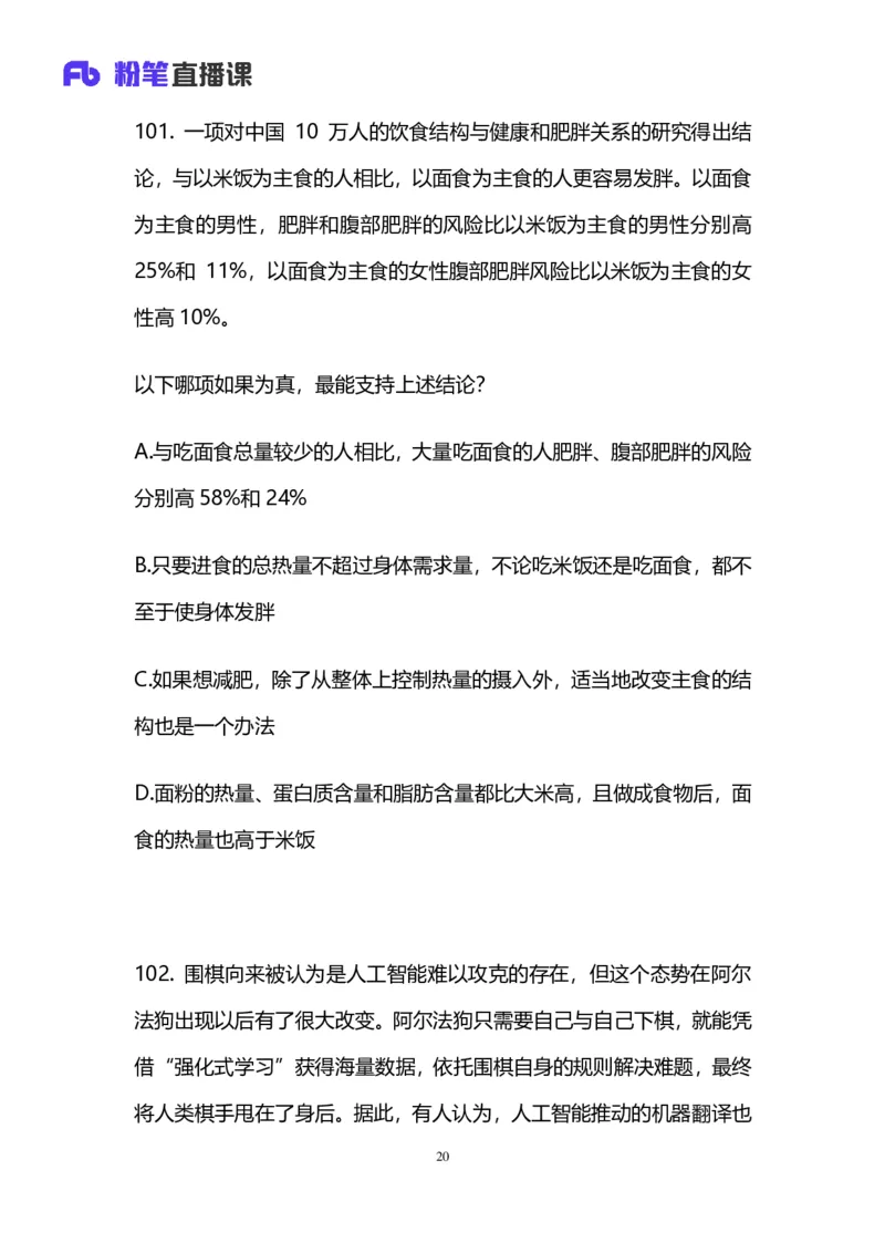 2025上半年省考第五季行测模考大赛-判断_2026考公资料_（63）粉笔模考解析_模考2025国考省考FB模考：更新中(1)_2025年上省考模考解析_2025上省考模考解析05季_讲义