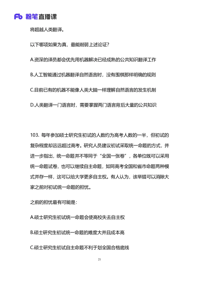 2025上半年省考第五季行测模考大赛-判断_2026考公资料_（63）粉笔模考解析_模考2025国考省考FB模考：更新中(1)_2025年上省考模考解析_2025上省考模考解析05季_讲义