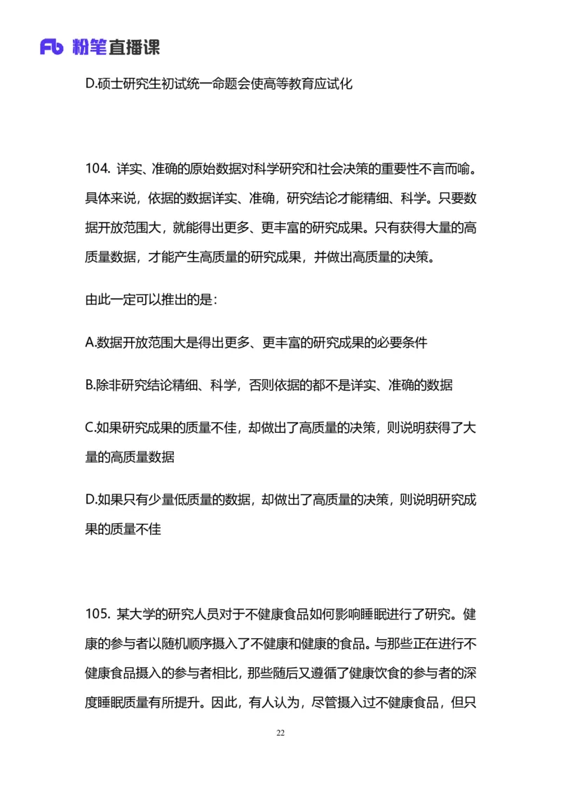 2025上半年省考第五季行测模考大赛-判断_2026考公资料_（63）粉笔模考解析_模考2025国考省考FB模考：更新中(1)_2025年上省考模考解析_2025上省考模考解析05季_讲义