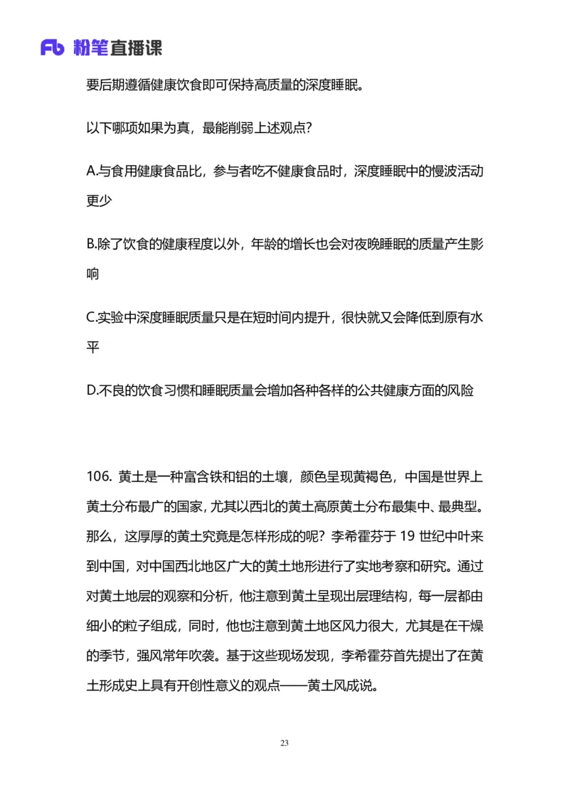 2025上半年省考第五季行测模考大赛-判断_2026考公资料_（63）粉笔模考解析_模考2025国考省考FB模考：更新中(1)_2025年上省考模考解析_2025上省考模考解析05季_讲义