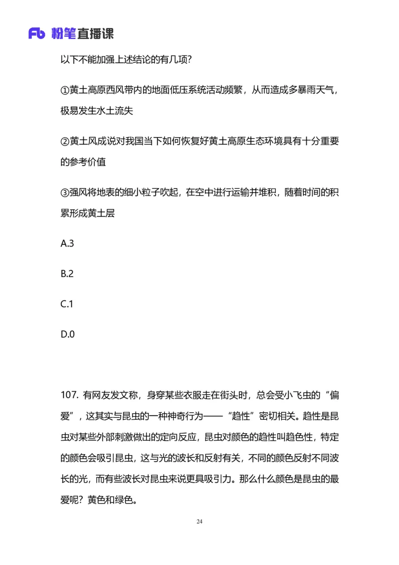2025上半年省考第五季行测模考大赛-判断_2026考公资料_（63）粉笔模考解析_模考2025国考省考FB模考：更新中(1)_2025年上省考模考解析_2025上省考模考解析05季_讲义