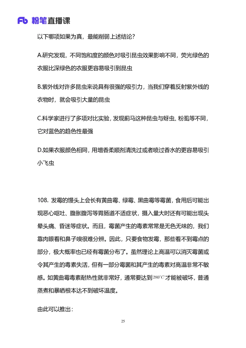 2025上半年省考第五季行测模考大赛-判断_2026考公资料_（63）粉笔模考解析_模考2025国考省考FB模考：更新中(1)_2025年上省考模考解析_2025上省考模考解析05季_讲义