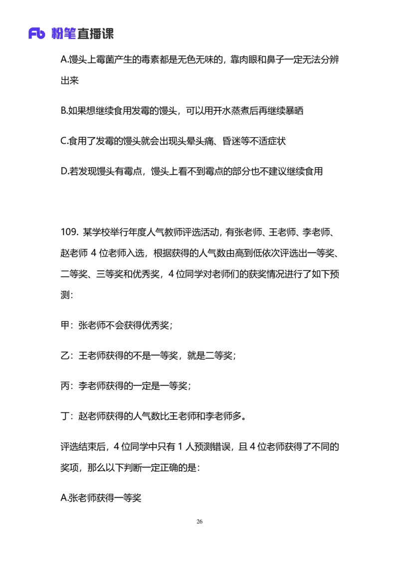 2025上半年省考第五季行测模考大赛-判断_2026考公资料_（63）粉笔模考解析_模考2025国考省考FB模考：更新中(1)_2025年上省考模考解析_2025上省考模考解析05季_讲义