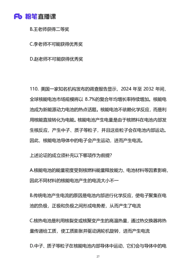 2025上半年省考第五季行测模考大赛-判断_2026考公资料_（63）粉笔模考解析_模考2025国考省考FB模考：更新中(1)_2025年上省考模考解析_2025上省考模考解析05季_讲义