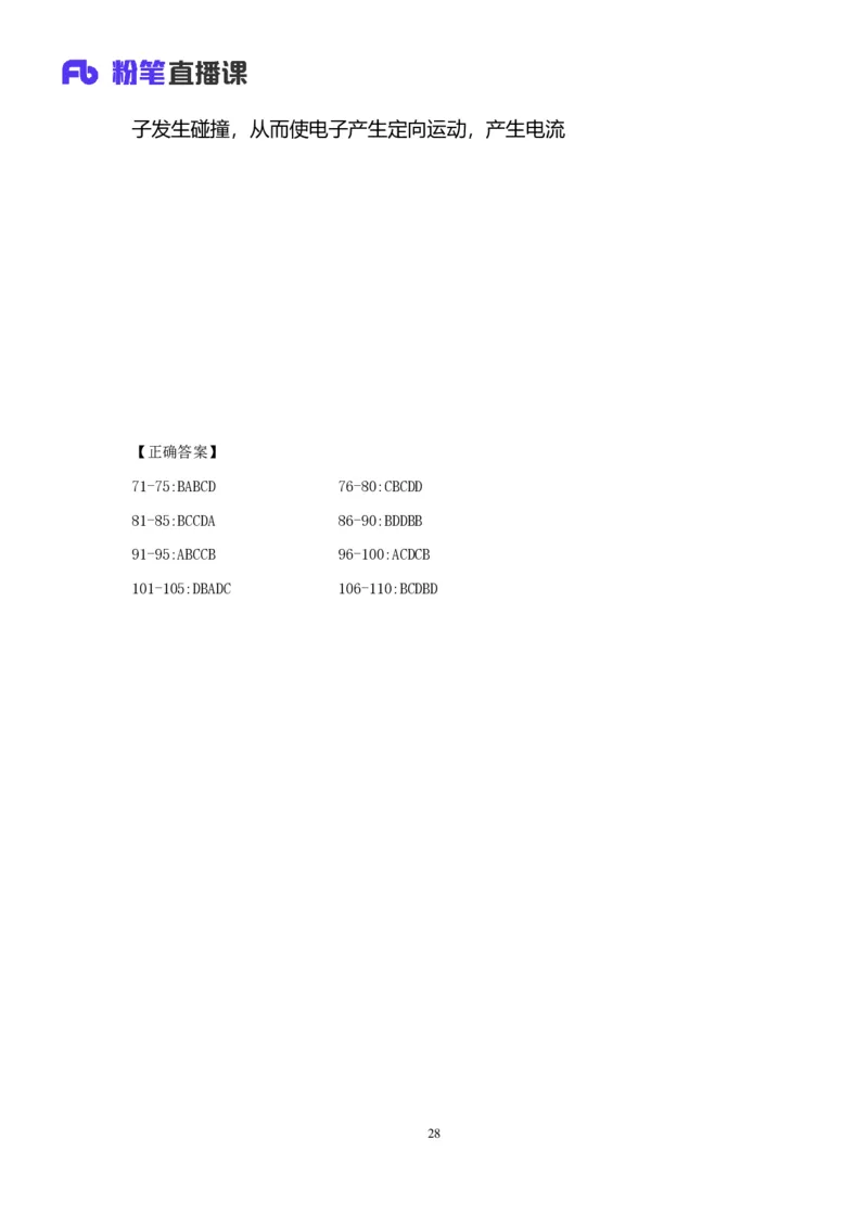 2025上半年省考第五季行测模考大赛-判断_2026考公资料_（63）粉笔模考解析_模考2025国考省考FB模考：更新中(1)_2025年上省考模考解析_2025上省考模考解析05季_讲义