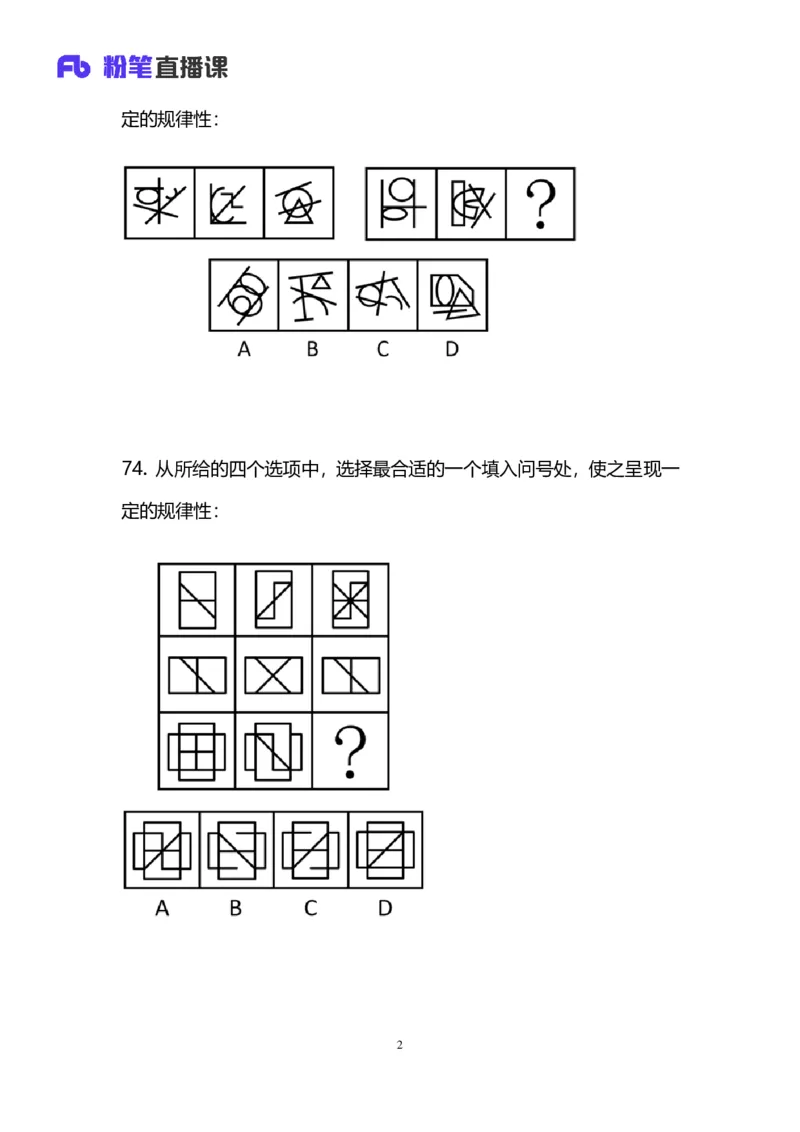 2025上半年省考第五季行测模考大赛-判断_2026考公资料_（63）粉笔模考解析_模考2025国考省考FB模考：更新中(1)_2025年上省考模考解析_2025上省考模考解析05季_讲义