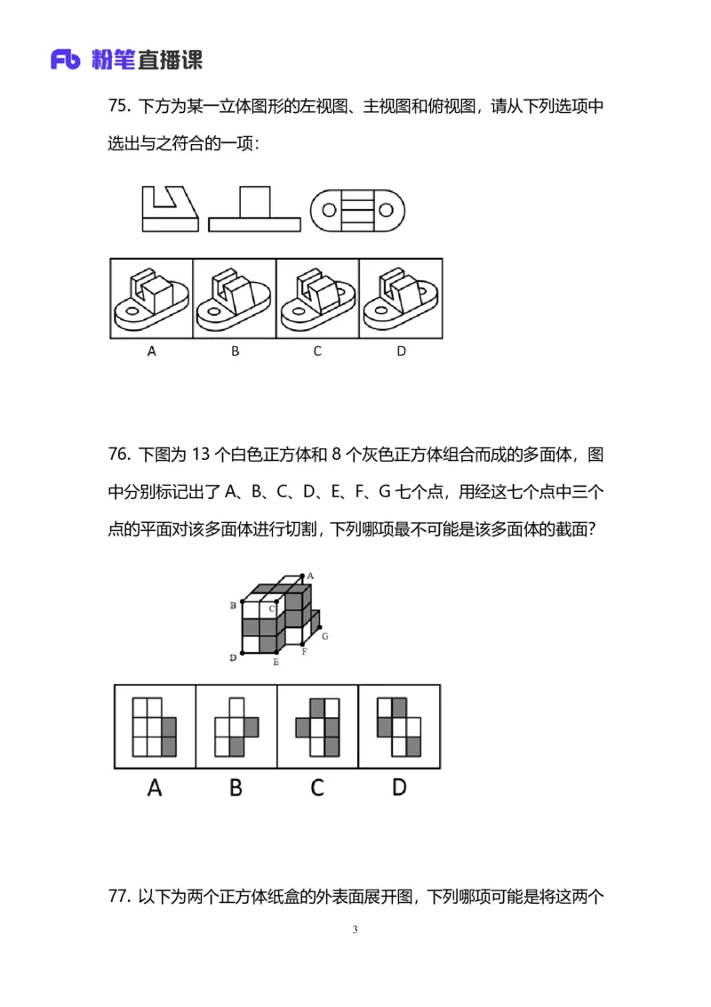 2025上半年省考第五季行测模考大赛-判断_2026考公资料_（63）粉笔模考解析_模考2025国考省考FB模考：更新中(1)_2025年上省考模考解析_2025上省考模考解析05季_讲义