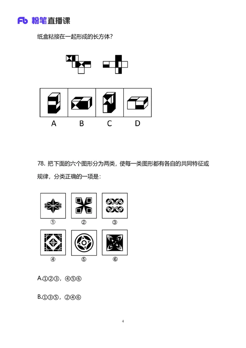 2025上半年省考第五季行测模考大赛-判断_2026考公资料_（63）粉笔模考解析_模考2025国考省考FB模考：更新中(1)_2025年上省考模考解析_2025上省考模考解析05季_讲义