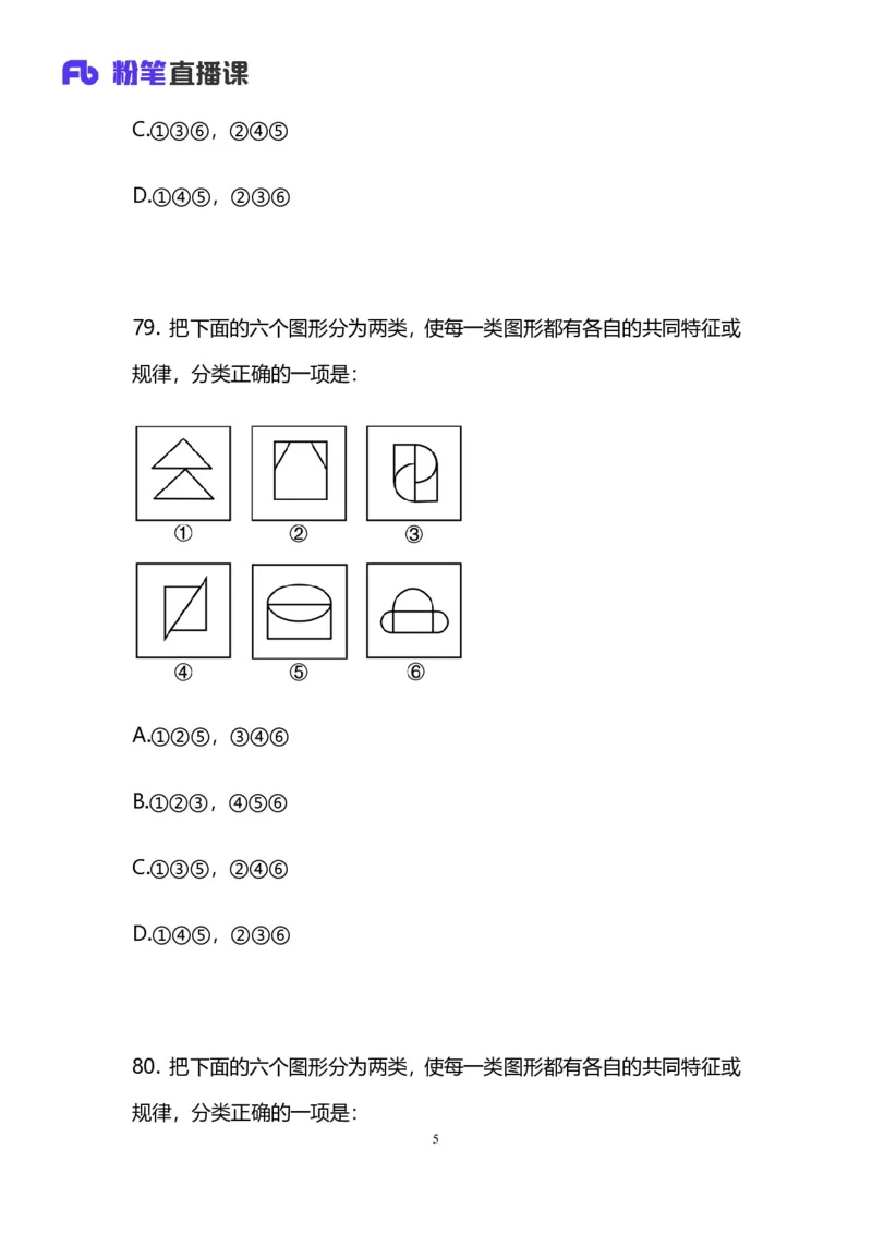 2025上半年省考第五季行测模考大赛-判断_2026考公资料_（63）粉笔模考解析_模考2025国考省考FB模考：更新中(1)_2025年上省考模考解析_2025上省考模考解析05季_讲义