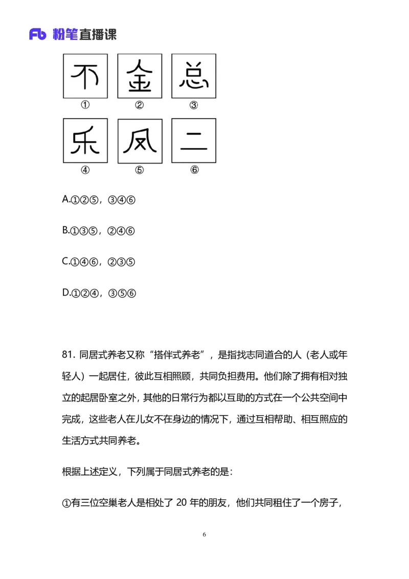 2025上半年省考第五季行测模考大赛-判断_2026考公资料_（63）粉笔模考解析_模考2025国考省考FB模考：更新中(1)_2025年上省考模考解析_2025上省考模考解析05季_讲义