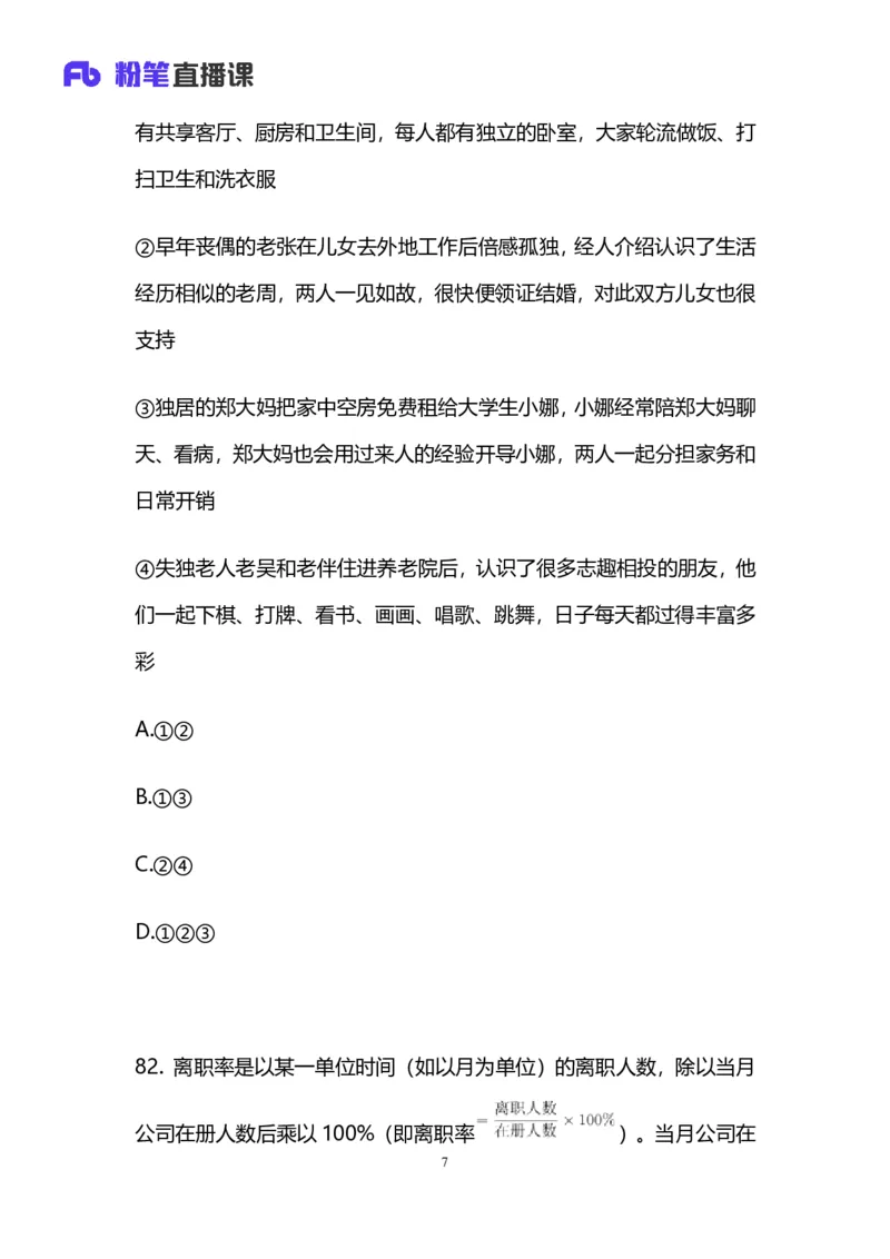 2025上半年省考第五季行测模考大赛-判断_2026考公资料_（63）粉笔模考解析_模考2025国考省考FB模考：更新中(1)_2025年上省考模考解析_2025上省考模考解析05季_讲义