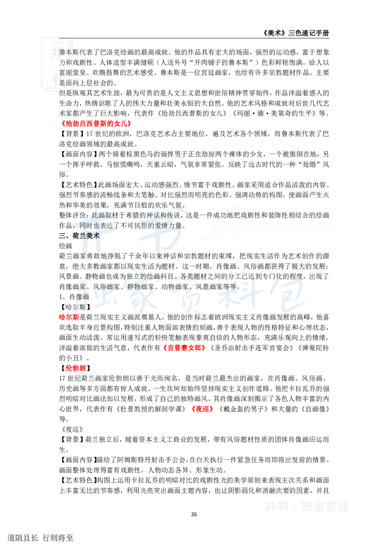高中美术王炸秘籍4(2)_教资_初高中2026教资_25下教师资格证_科三高中各科资料汇总_井书&middot;独家资料包高中各科资料汇总_井书&middot;独家资料包（高中）美术