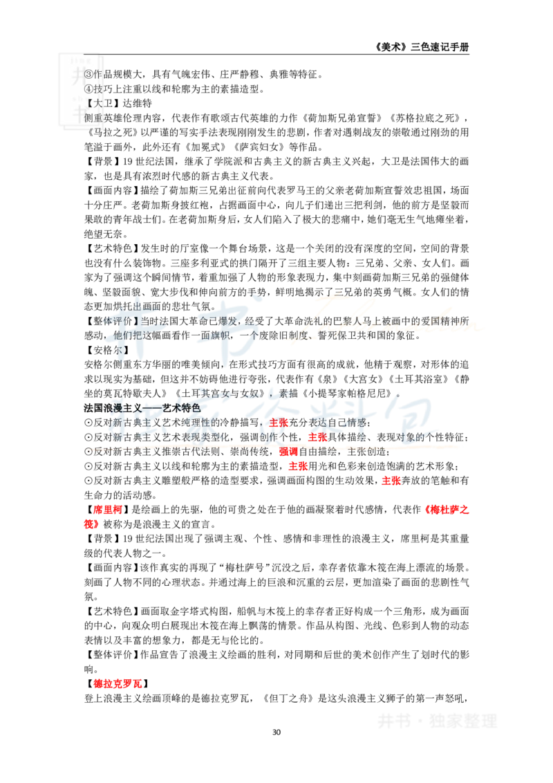 高中美术王炸秘籍4(2)_教资_初高中2026教资_25下教师资格证_科三高中各科资料汇总_井书&middot;独家资料包高中各科资料汇总_井书&middot;独家资料包（高中）美术