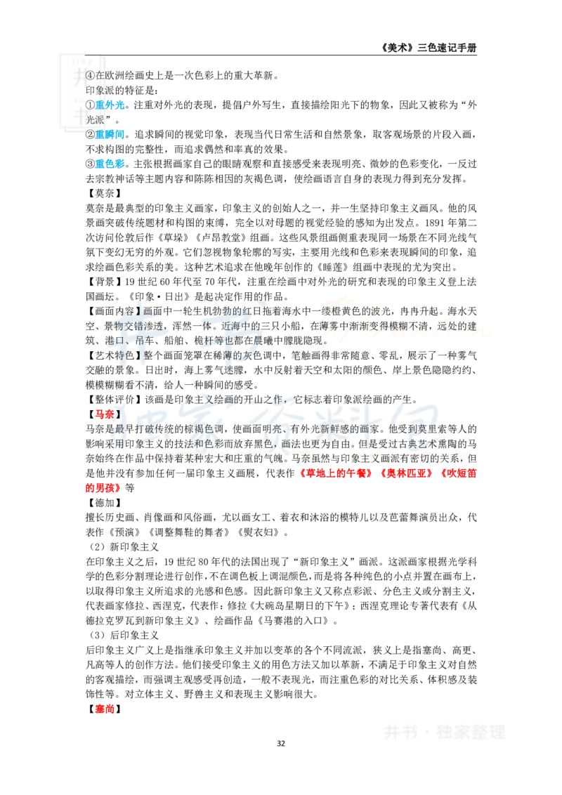高中美术王炸秘籍4(2)_教资_初高中2026教资_25下教师资格证_科三高中各科资料汇总_井书&middot;独家资料包高中各科资料汇总_井书&middot;独家资料包（高中）美术