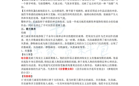 高中美术王炸秘籍4(2)_教资_初高中2026教资_25下教师资格证_科三高中各科资料汇总_井书&middot;独家资料包高中各科资料汇总_井书&middot;独家资料包（高中）美术